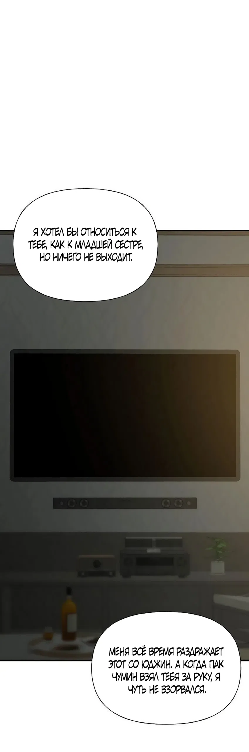 Страница 73 главы 39 манги Ласковый нарушитель / The Kind Intruder