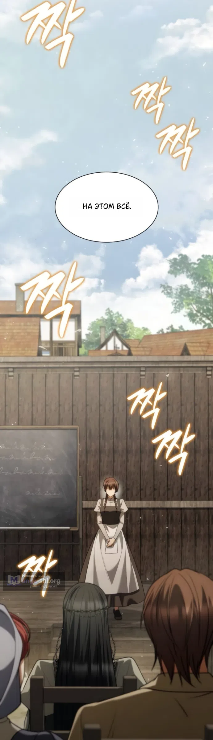 Страница 73 главы 191 манги Сестра, в этой жизни я королева / I'm the Queen in This Life