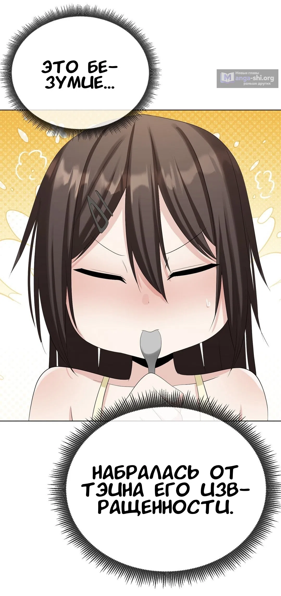 Страница 73 главы 18 манги Парень зверь / baby beast