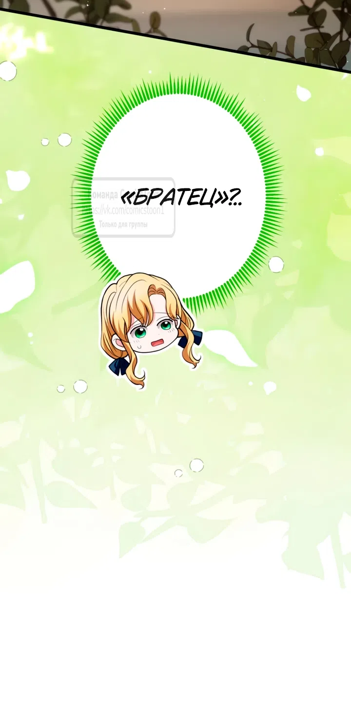 Страница 73 главы 78 манги Варварское предложение / Barabaric Proposal