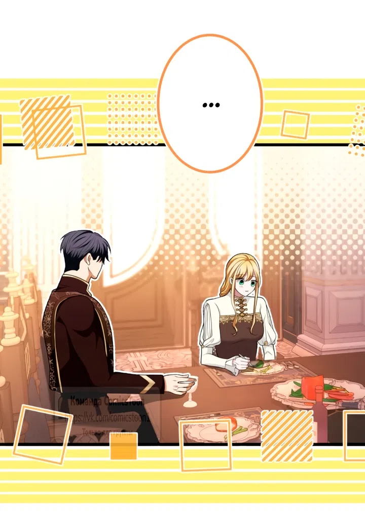 Страница 73 главы 75 манги Варварское предложение / Barabaric Proposal