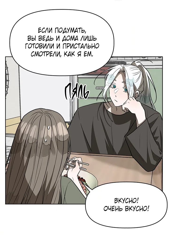 Страница 73 главы 22 манги Можно поймать русала на удочку? / Can You Catch Mermaids with a Fishing Rod?