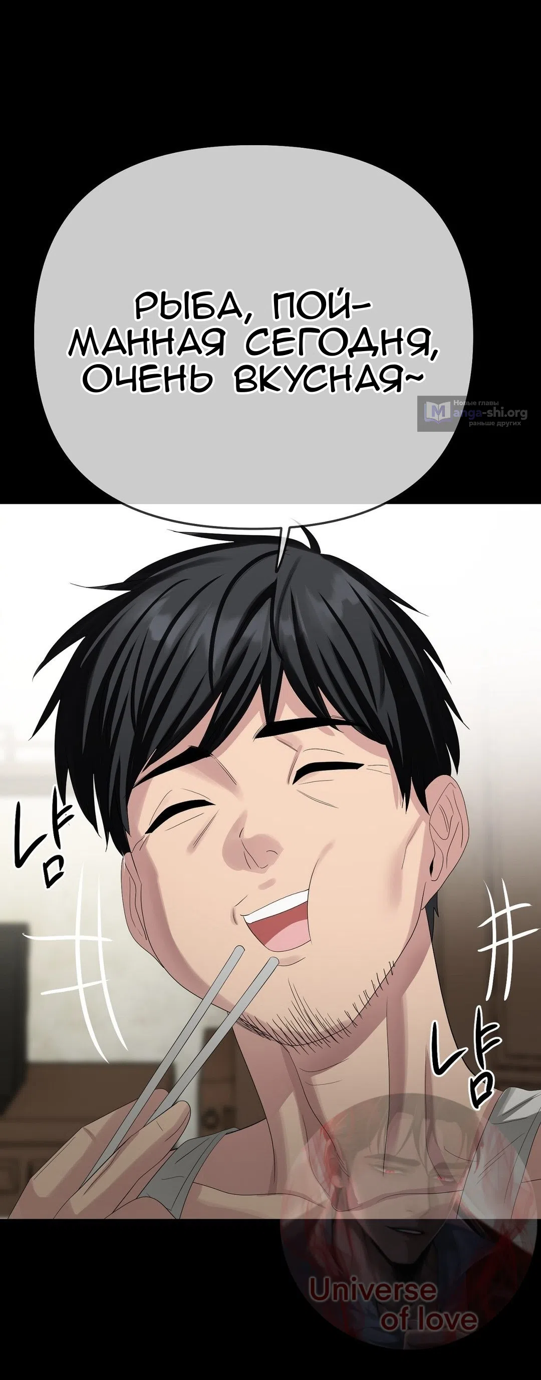Страница 73 главы 23 манги Парень зверь / baby beast