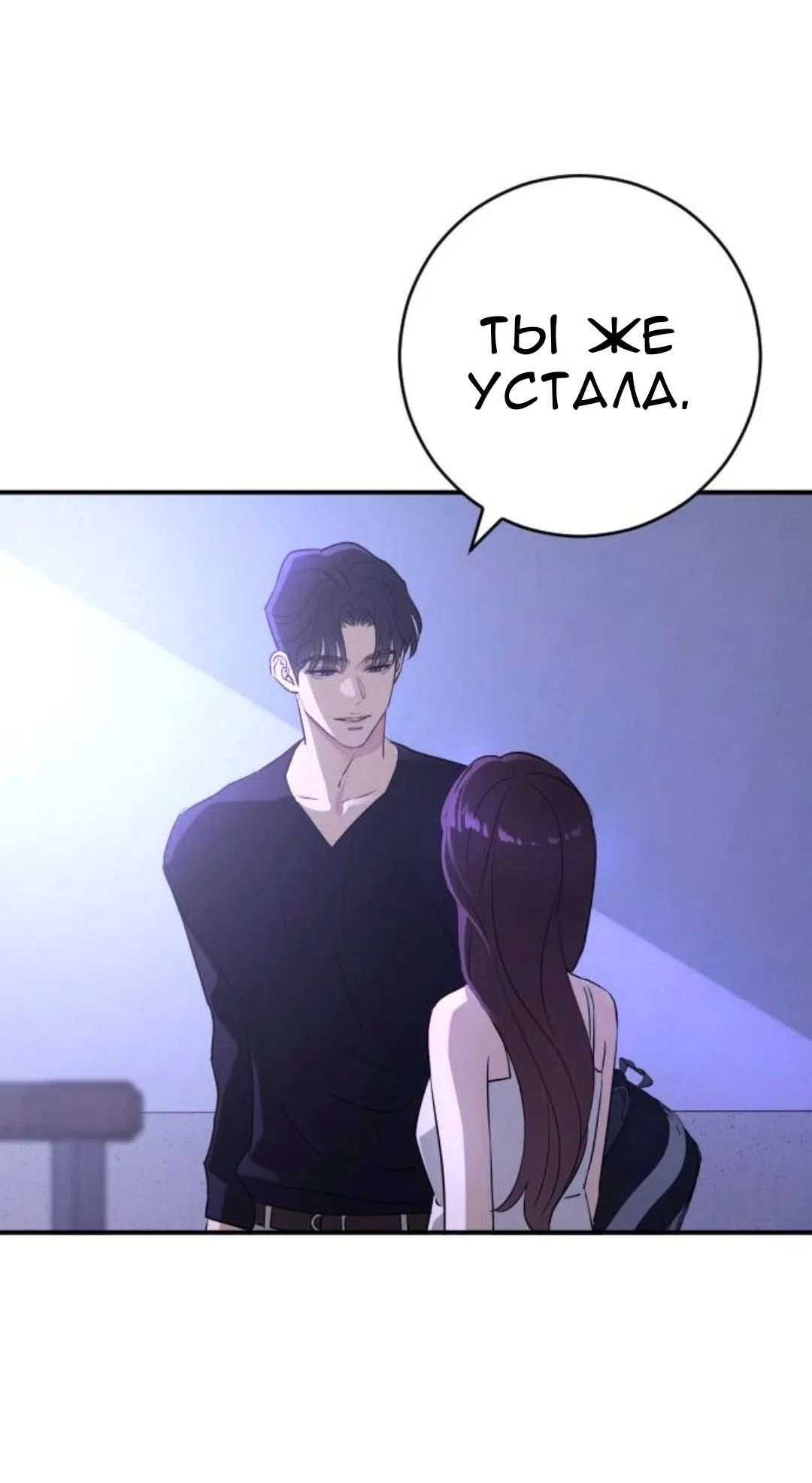 Страница 73 главы 70 манги Собачий лай / Dog Act