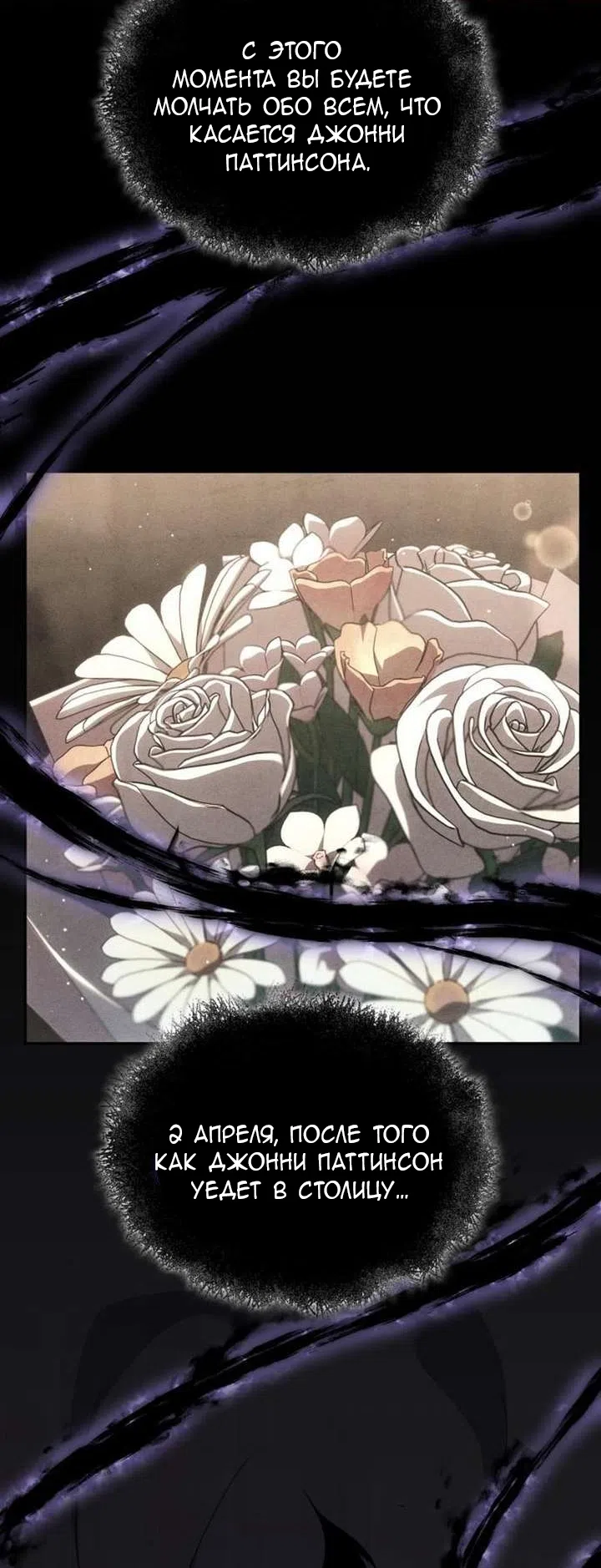 Страница 72 главы 43 манги Говоря словами особого брачного контракта / In a Special Contract's Name