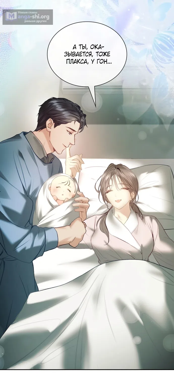 Страница 73 главы 63 манги Молодая жена / The Young Wife