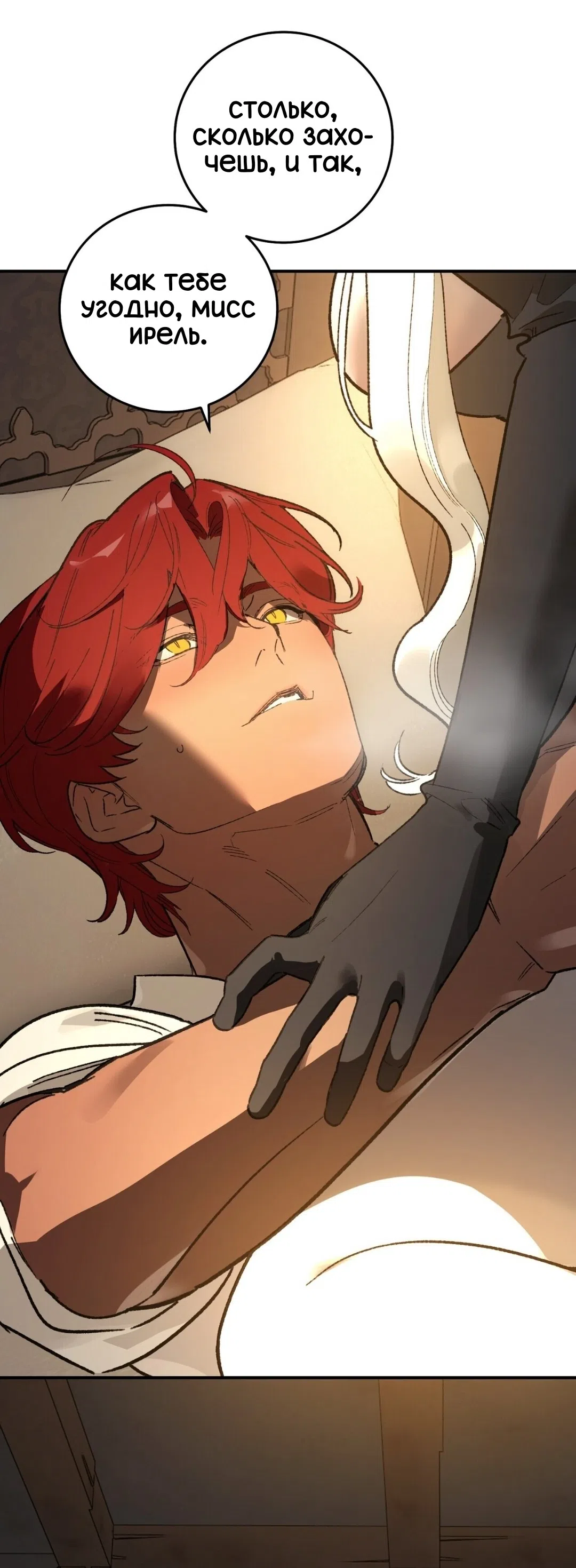 Страница 74 главы 23 манги Для тебя, моя погибель / To You Who Will Destroy Me