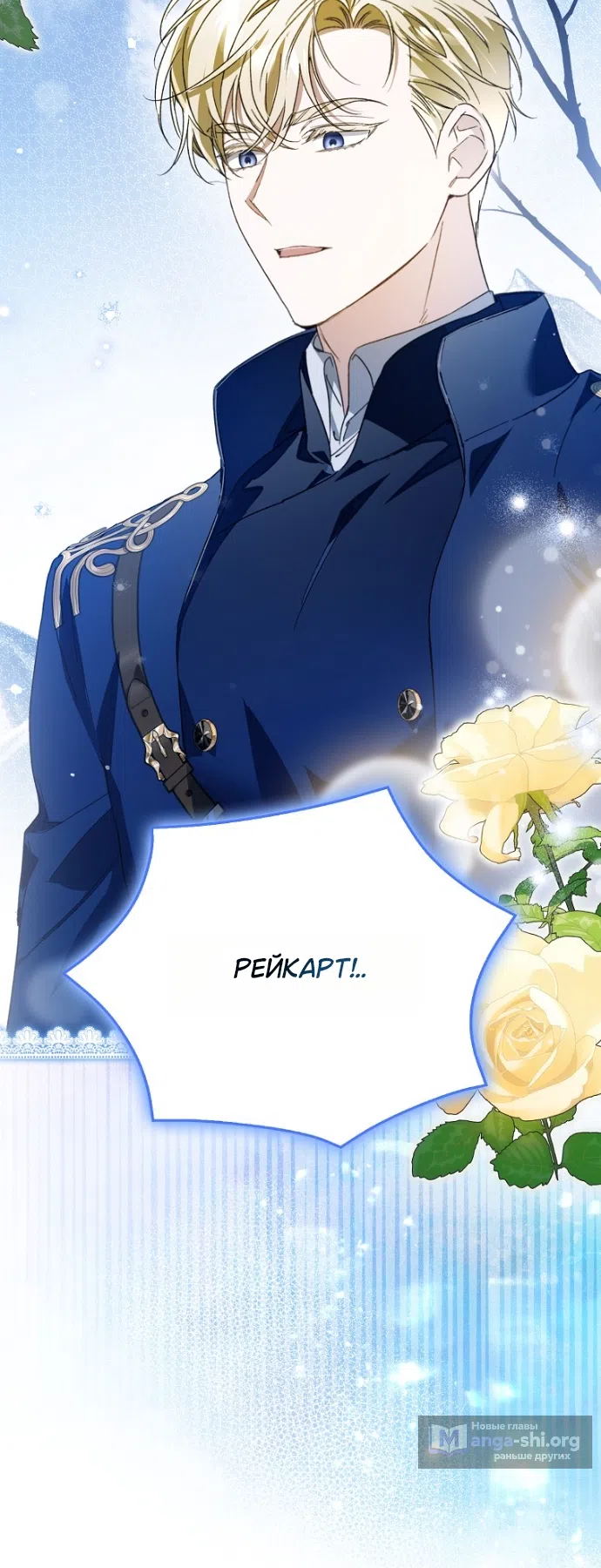 Страница 74 главы 42 манги Маркиза Марон / Marquis Maron