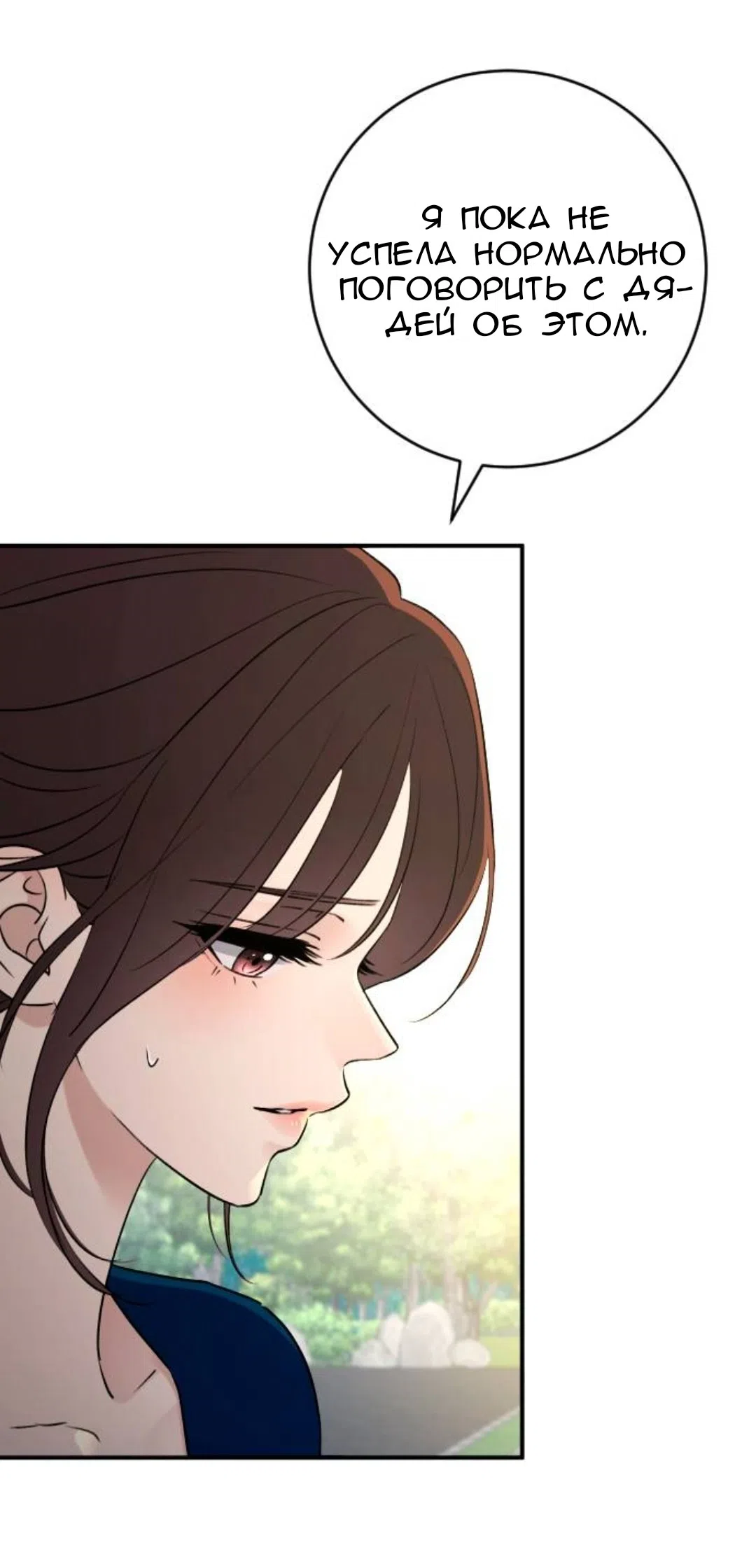 Страница 71 главы 74 манги Собачий лай / Dog Act