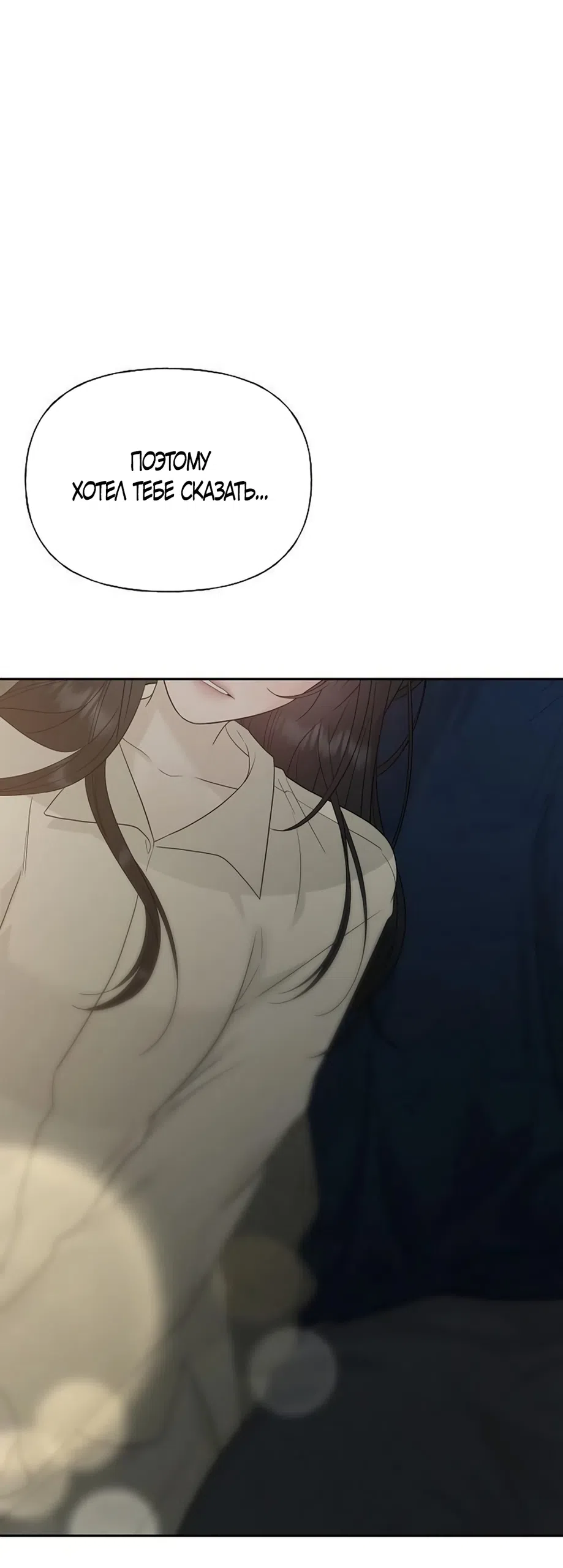 Страница 74 главы 39 манги Ласковый нарушитель / The Kind Intruder