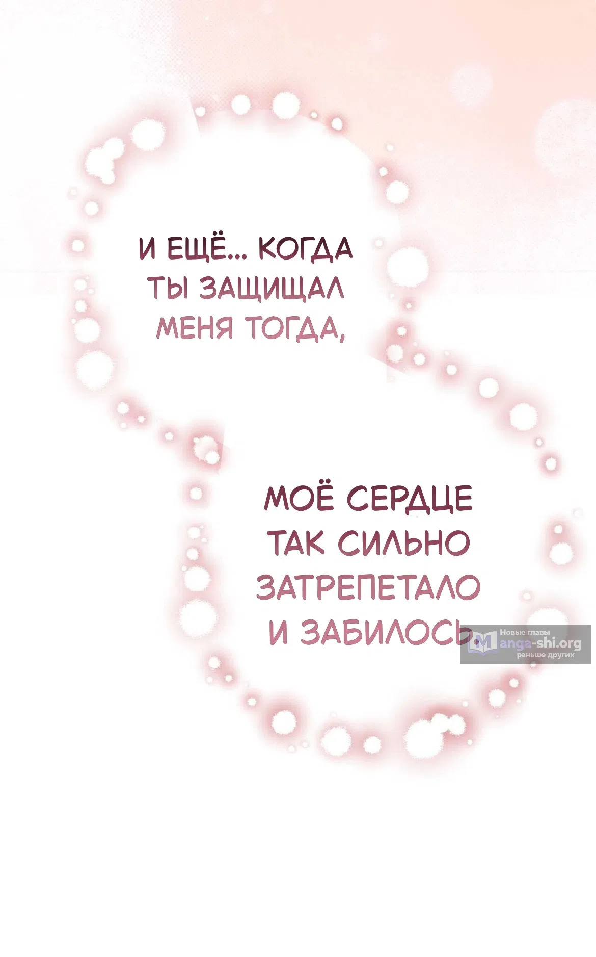 Страница 71 главы 38 манги Тайна герцога-волка / Secret of the Wolf Duke