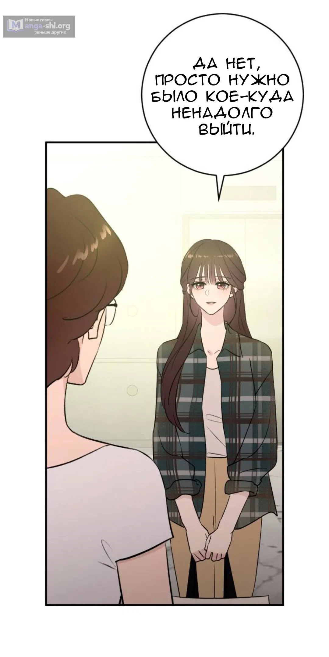 Страница 74 главы 71 манги Собачий лай / Dog Act