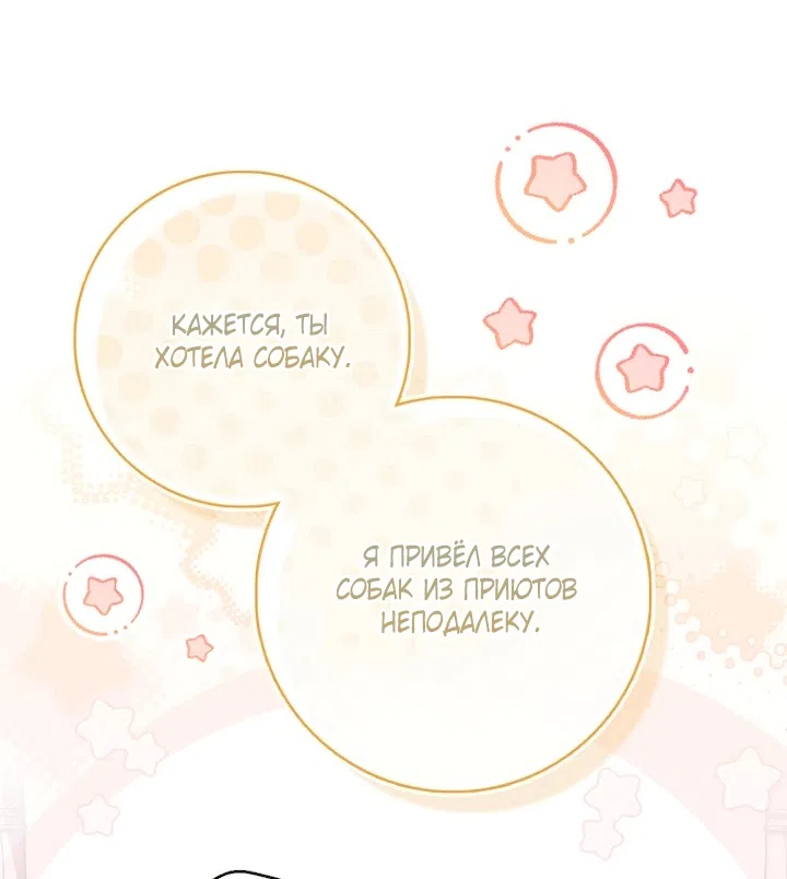 Страница 74 главы 145 манги Принцесса-гадалка / A Fortune-Telling Princess