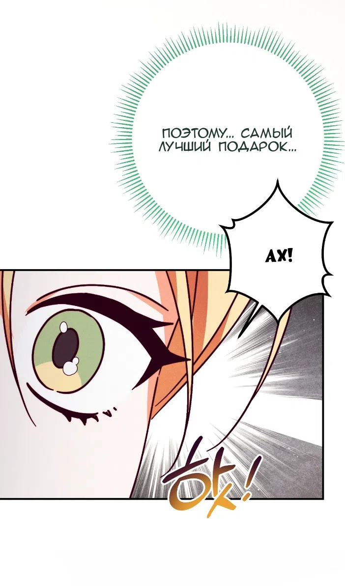 Страница 74 главы 42 манги Тайна герцога-волка / Secret of the Wolf Duke