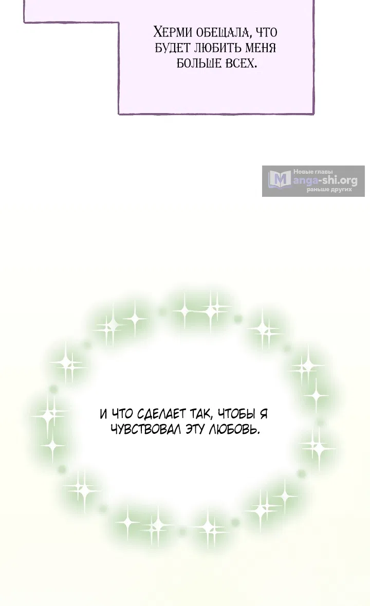 Страница 74 главы 23 манги Клетка коллекционера / Collector's Cage
