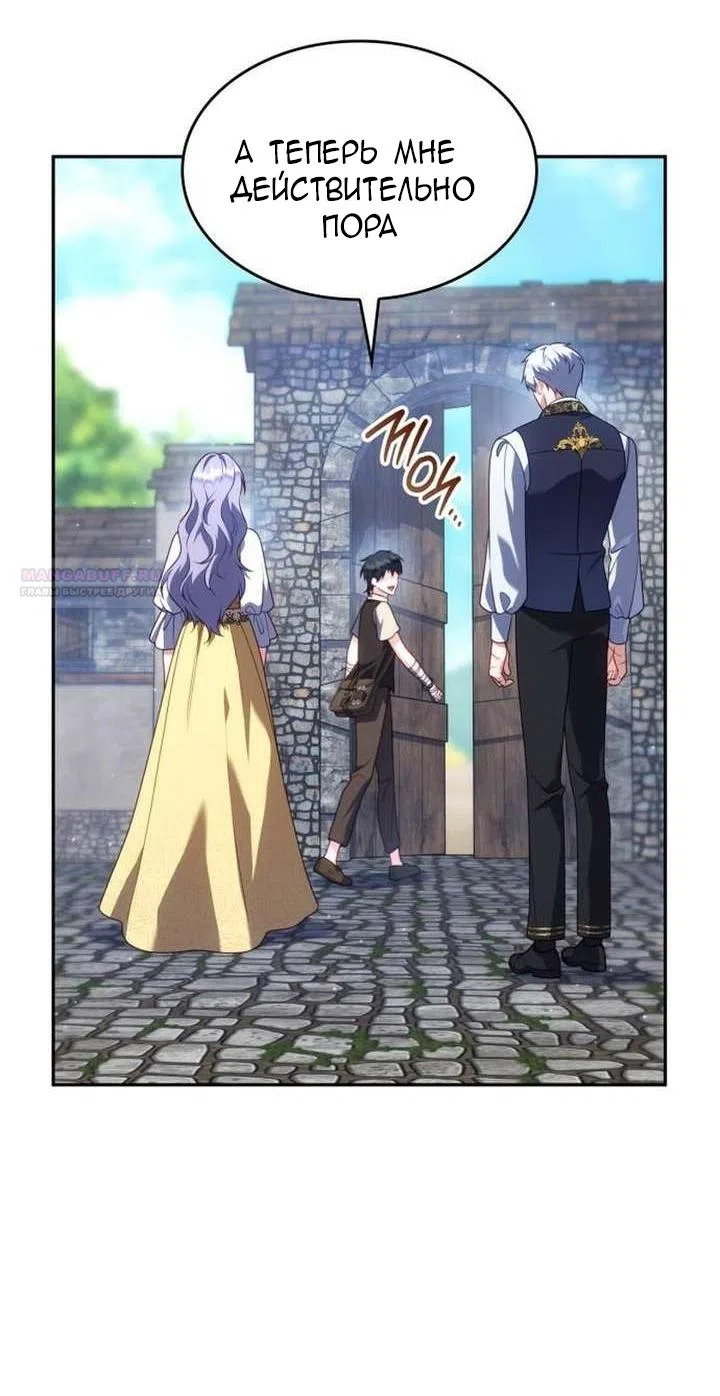 Страница 74 главы 44 манги Говоря словами особого брачного контракта / In a Special Contract's Name