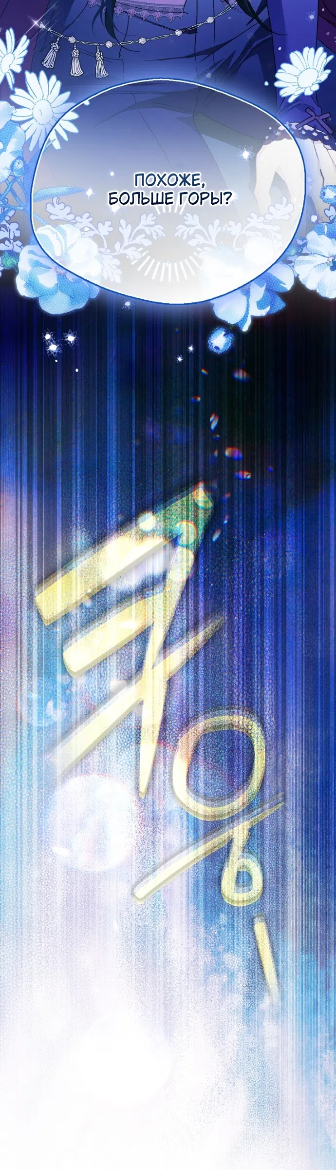 Страница 74 главы 43 манги Маркиза Марон / Marquis Maron