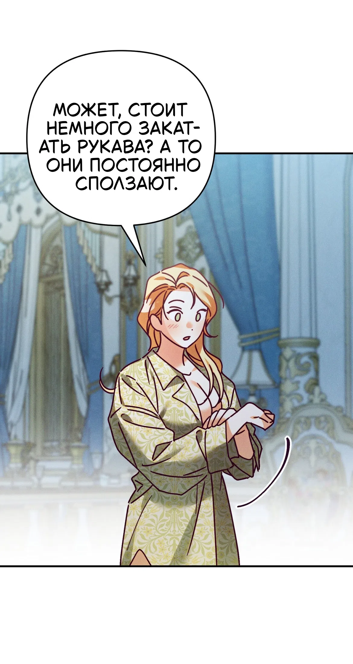 Страница 74 главы 40 манги Тайна герцога-волка / Secret of the Wolf Duke