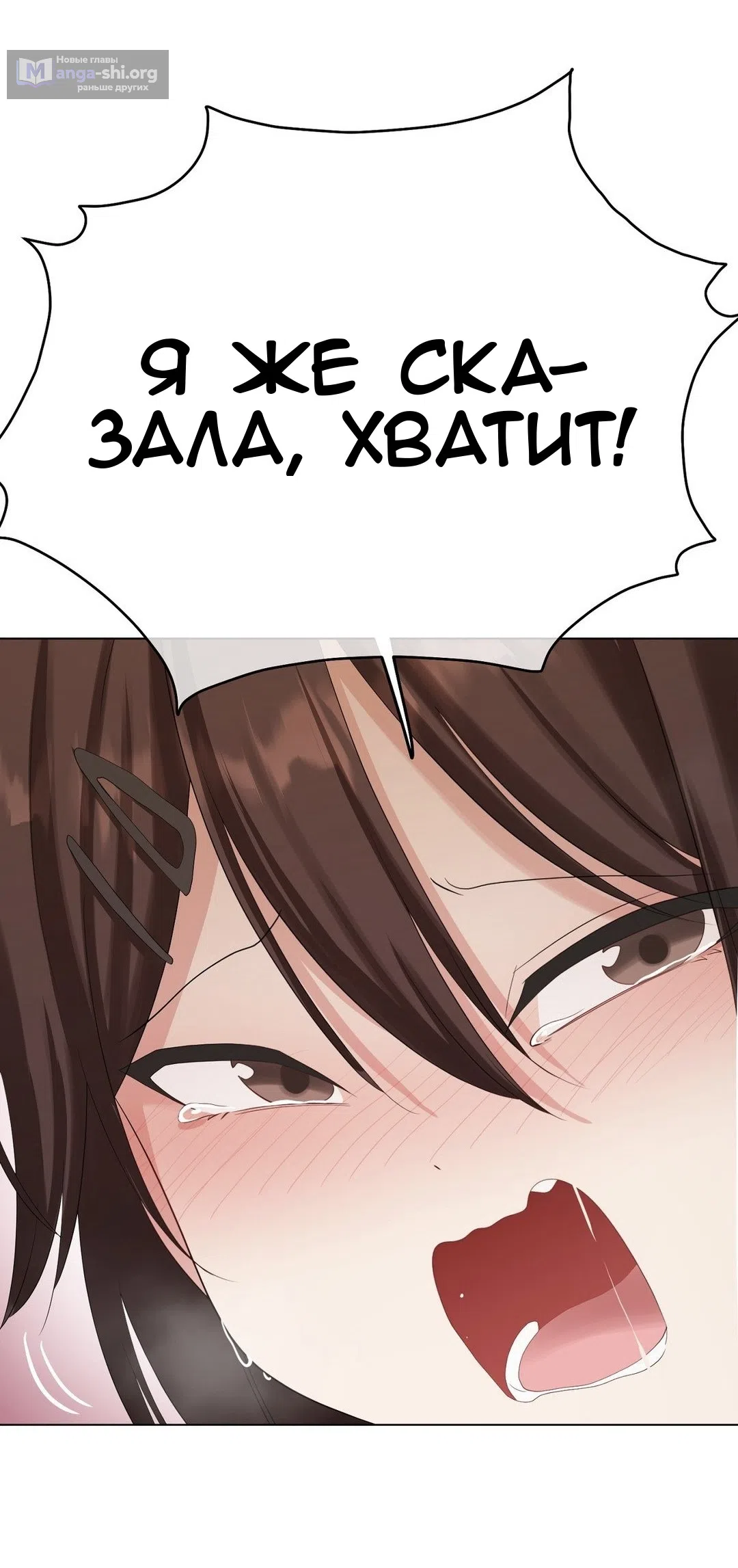 Страница 74 главы 20 манги Парень зверь / baby beast