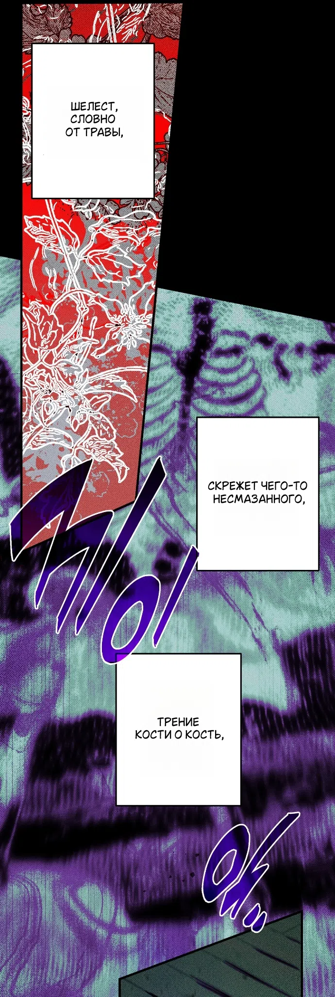 Страница 74 главы 1 манги Моё перерождение стало историей о призраках / My Possession Became a Ghost Story