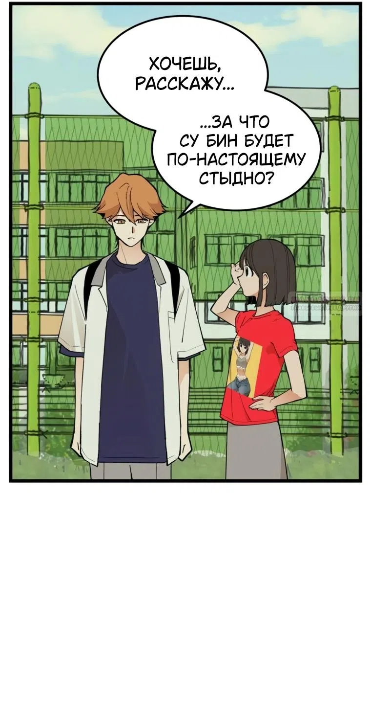 Страница 74 главы 14 манги Игра на слабо / Embarrassing game
