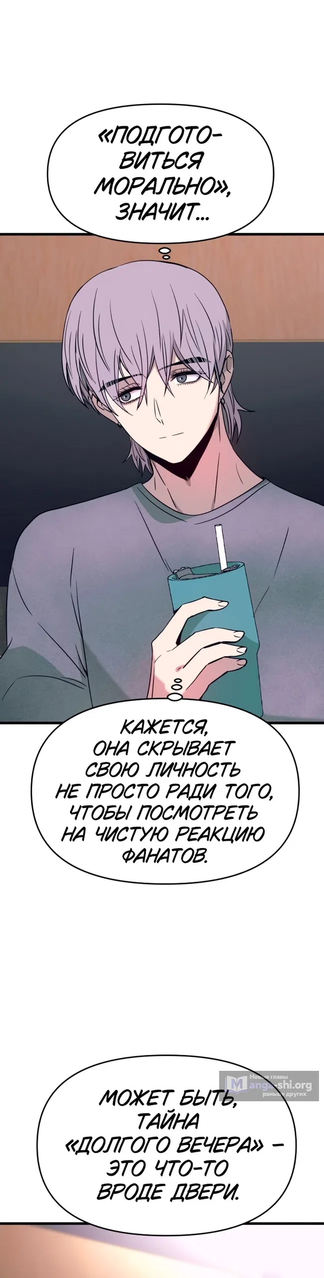 Страница 74 главы 70 манги Моя биас садится на последний поезд / My Bias Gets on the Last Train