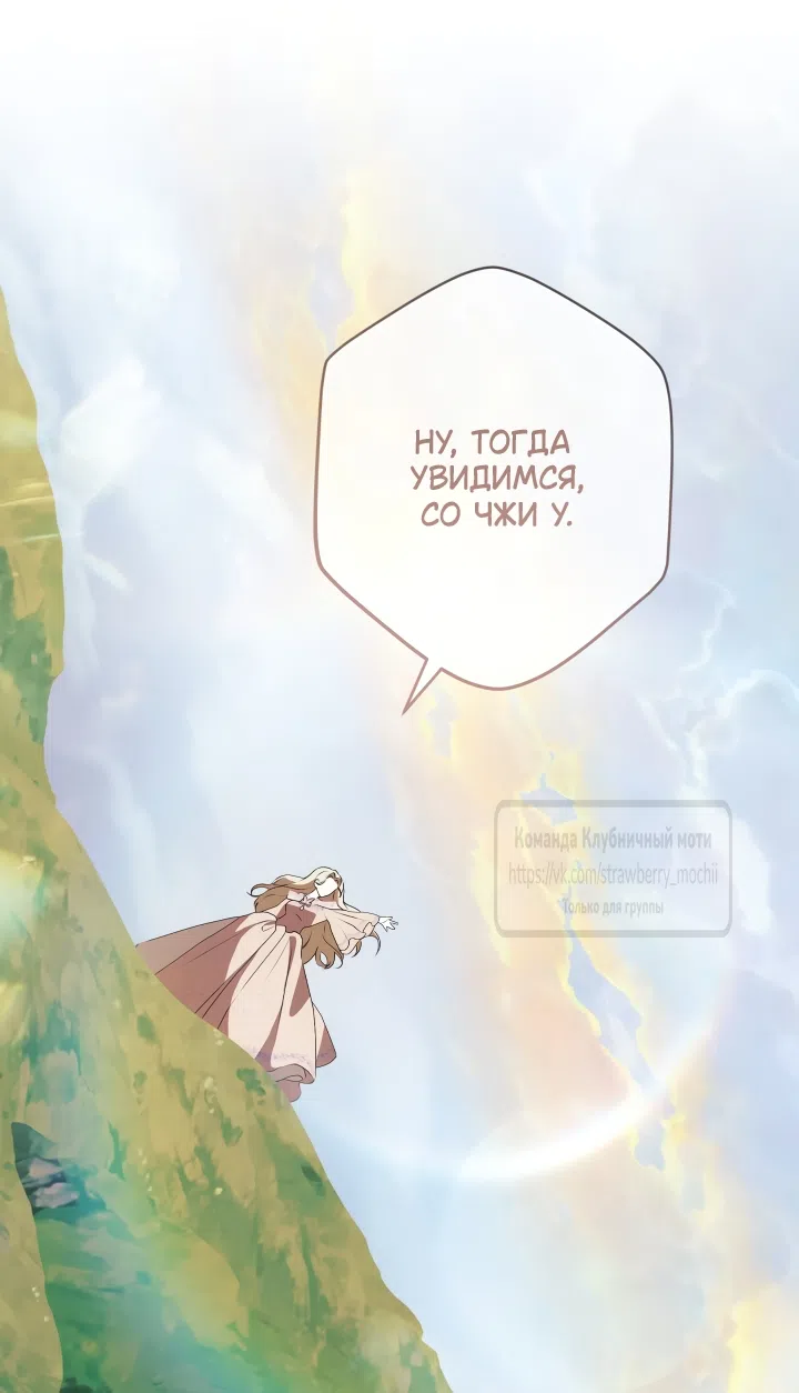 Страница 74 главы 54 манги На краю скрытой зелени / At the End of the Hidden Greenery
