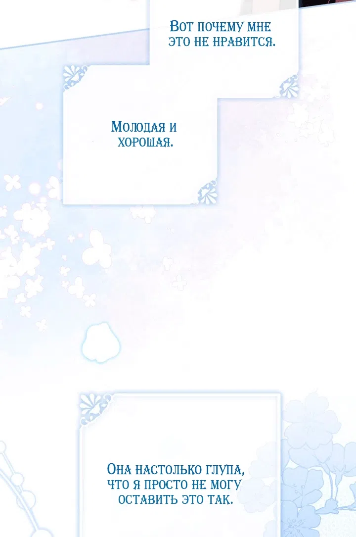 Страница 75 главы 144 манги Принцесса-гадалка / A Fortune-Telling Princess