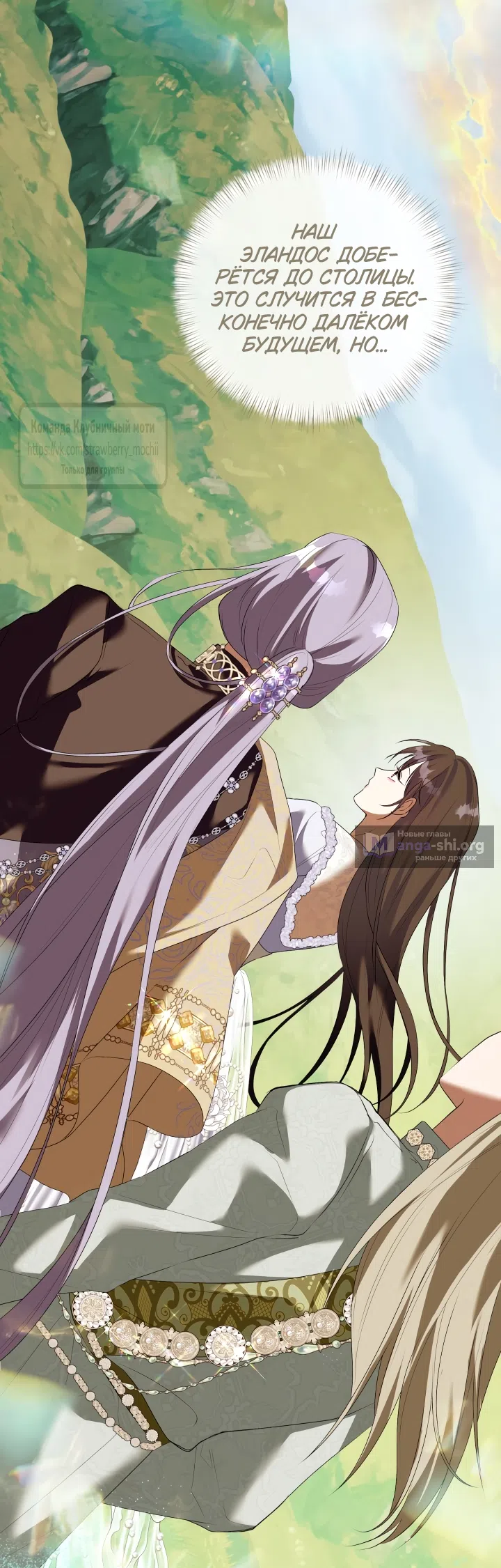 Страница 75 главы 54 манги На краю скрытой зелени / At the End of the Hidden Greenery