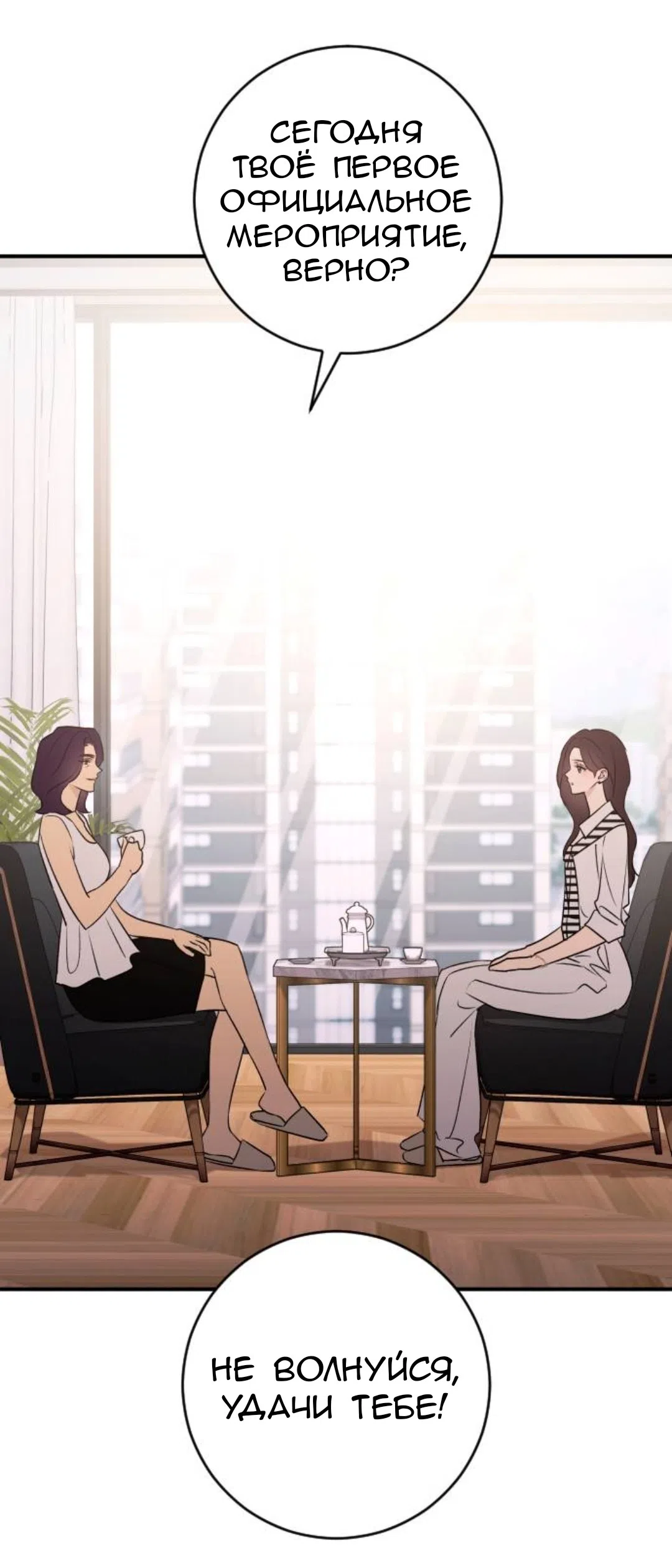 Страница 75 главы 75 манги Собачий лай / Dog Act