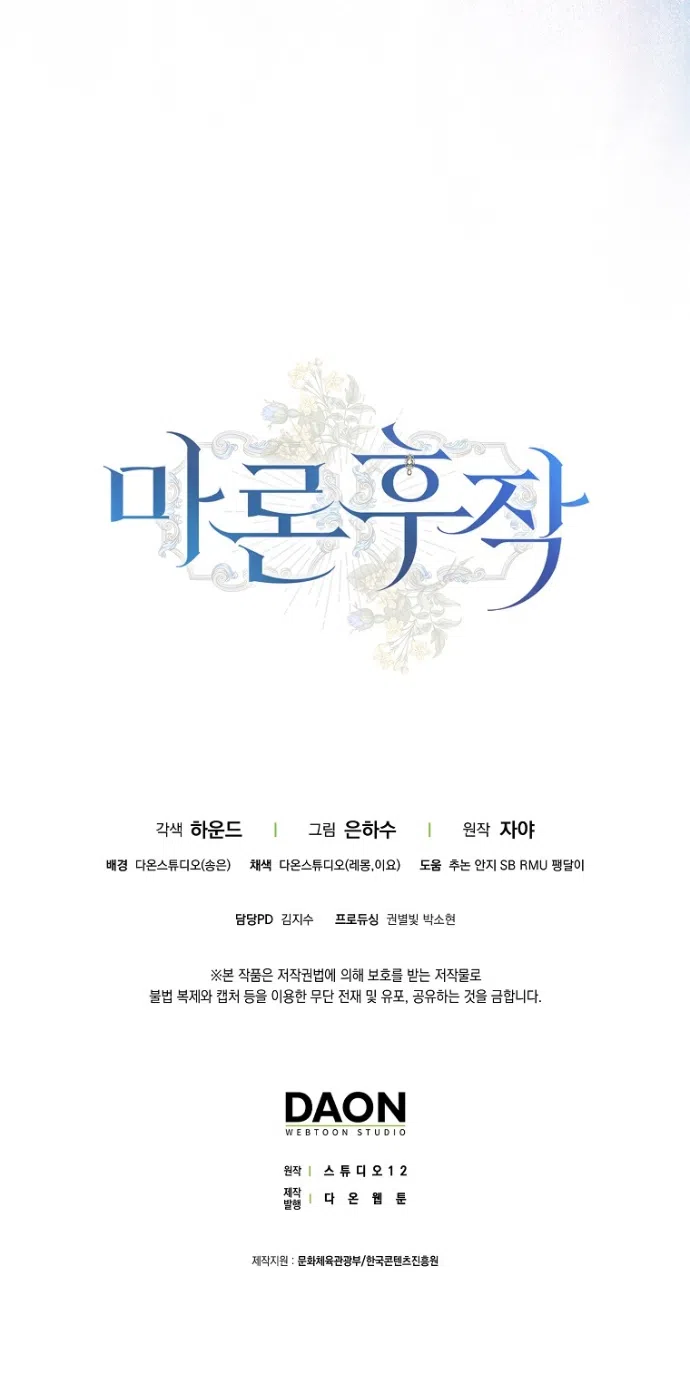 Страница 75 главы 43 манги Маркиза Марон / Marquis Maron