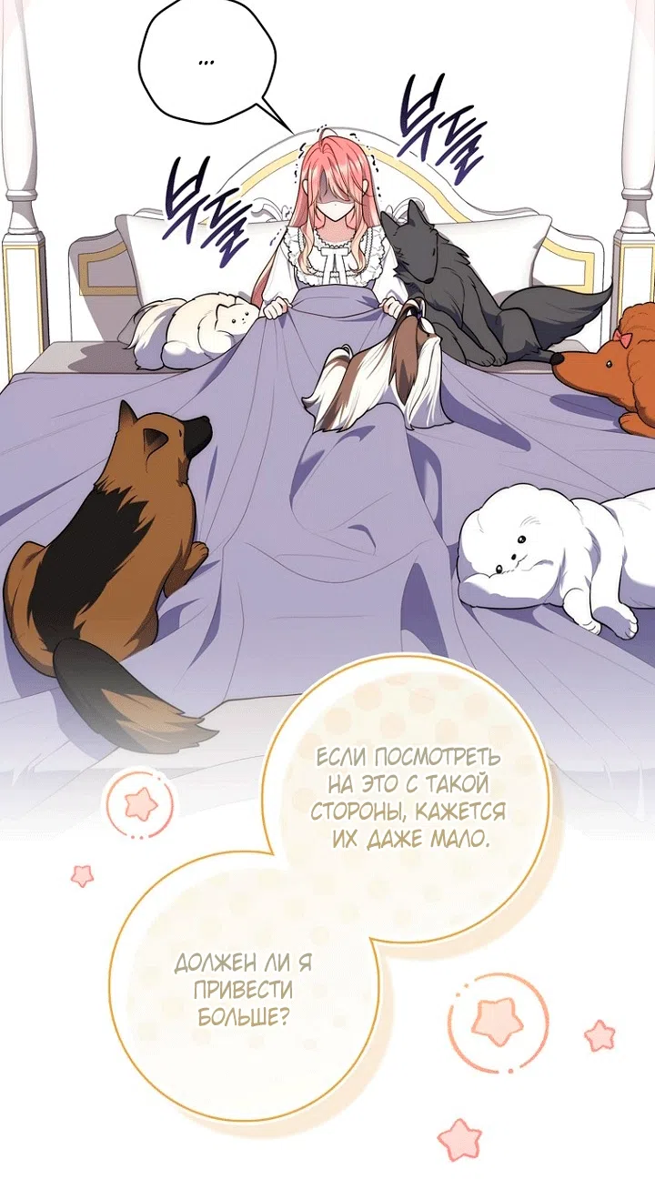 Страница 75 главы 145 манги Принцесса-гадалка / A Fortune-Telling Princess