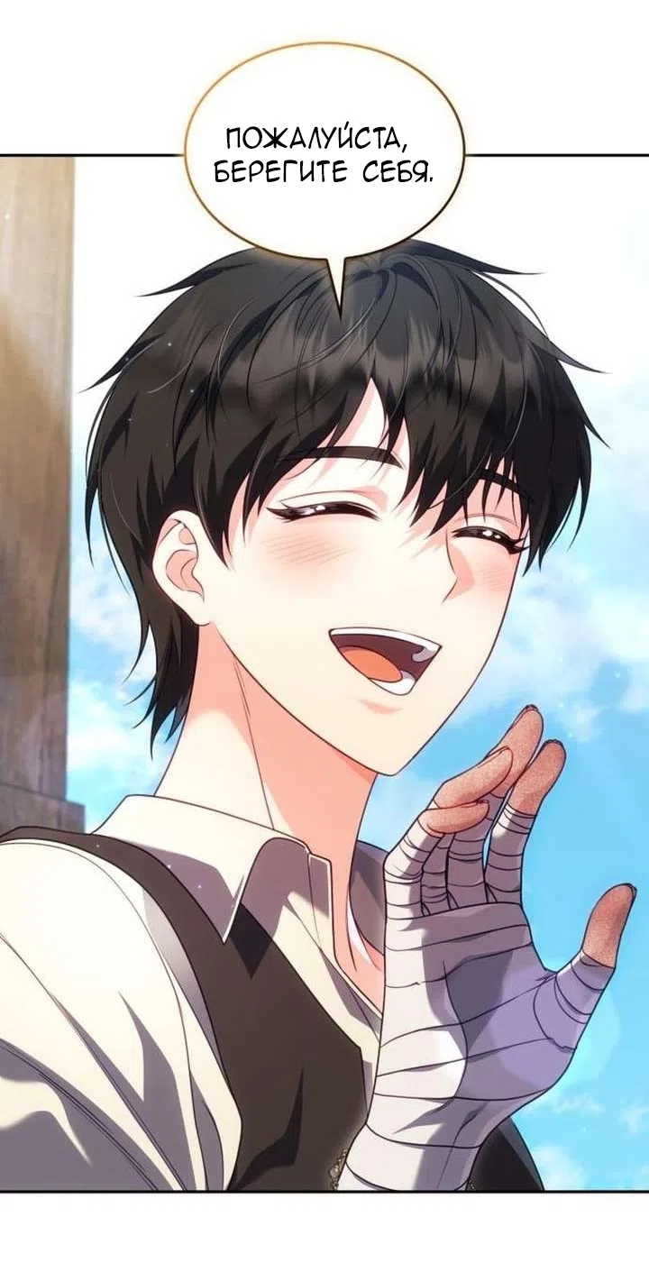 Страница 75 главы 44 манги Говоря словами особого брачного контракта / In a Special Contract's Name