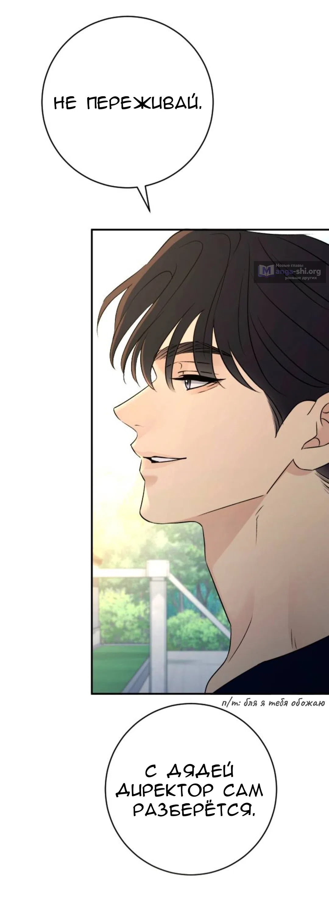 Страница 72 главы 74 манги Собачий лай / Dog Act