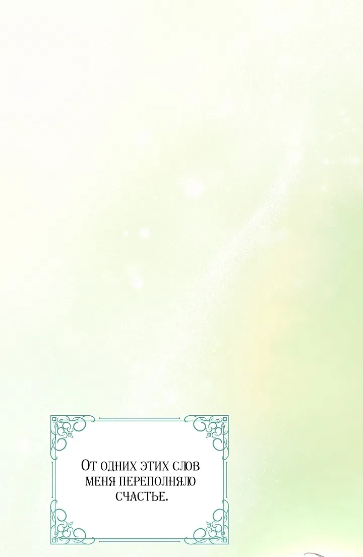 Страница 75 главы 23 манги Клетка коллекционера / Collector's Cage