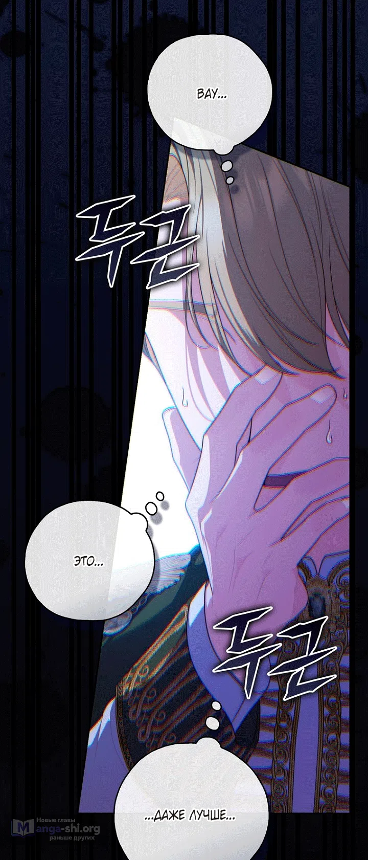 Страница 75 главы 143 манги Принцесса-гадалка / A Fortune-Telling Princess