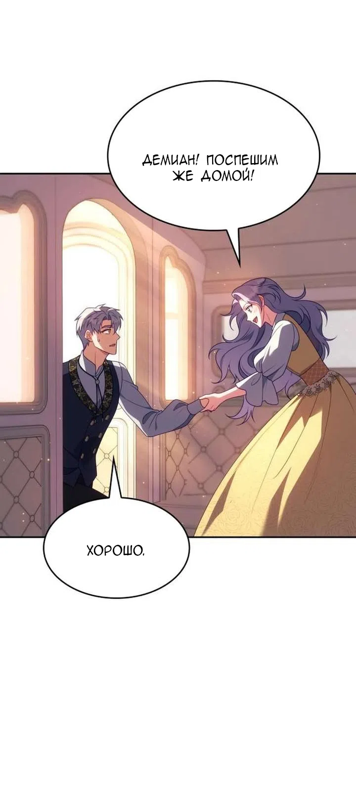 Страница 74 главы 45 манги Говоря словами особого брачного контракта / In a Special Contract's Name