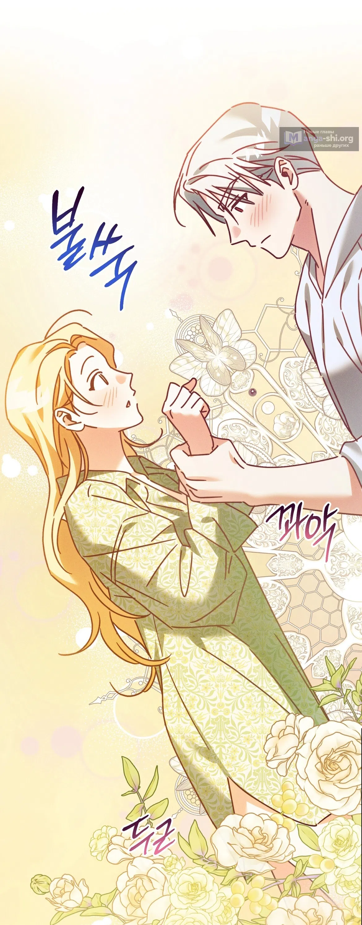 Страница 75 главы 40 манги Тайна герцога-волка / Secret of the Wolf Duke