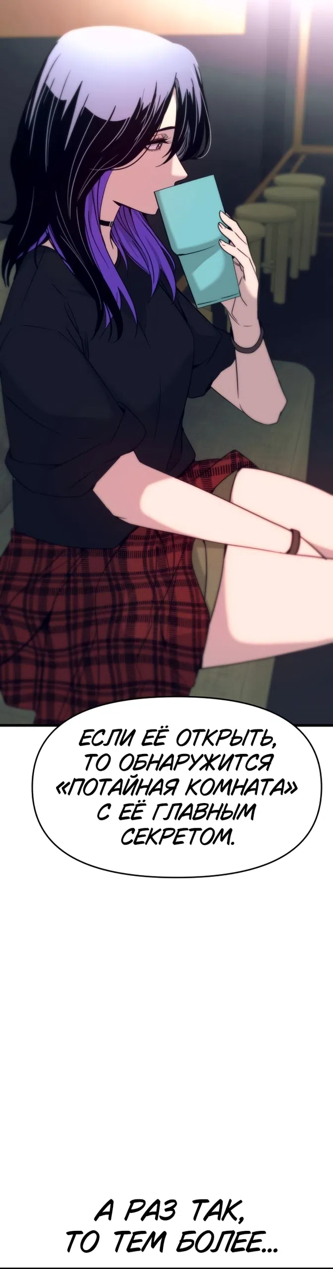 Страница 75 главы 70 манги Моя биас садится на последний поезд / My Bias Gets on the Last Train