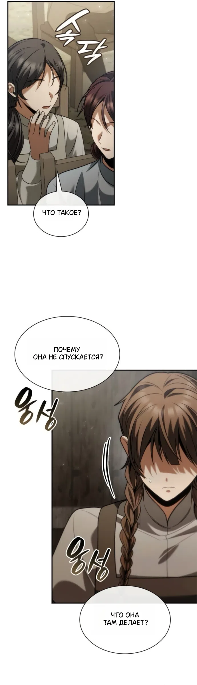 Страница 75 главы 191 манги Сестра, в этой жизни я королева / I'm the Queen in This Life