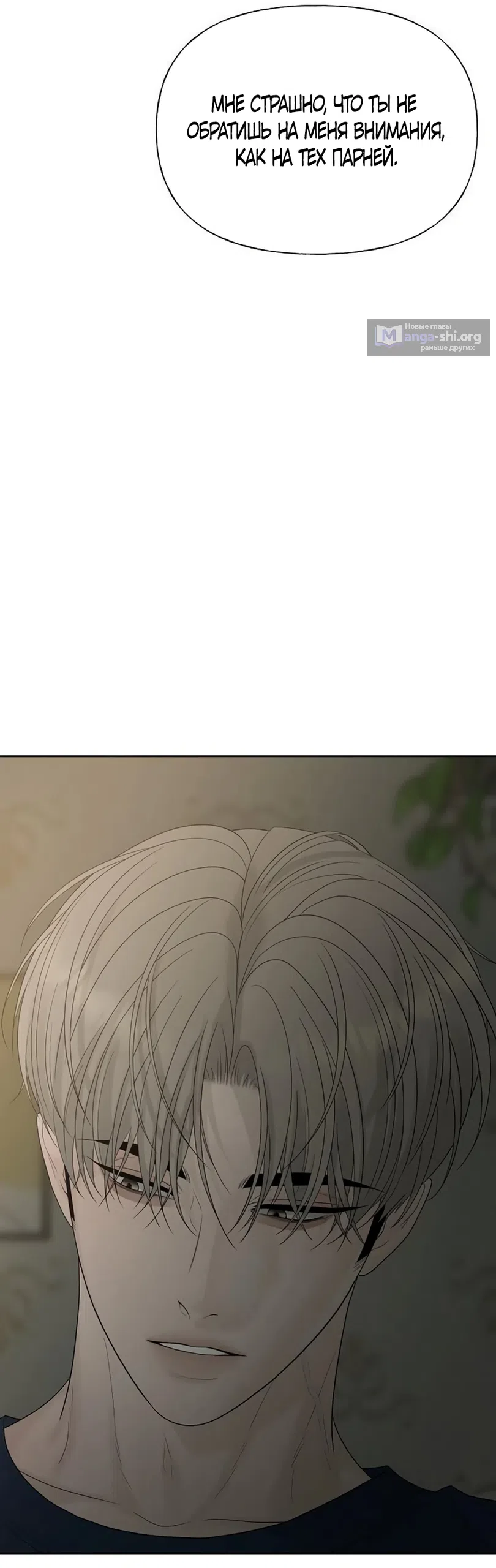 Страница 75 главы 39 манги Ласковый нарушитель / The Kind Intruder