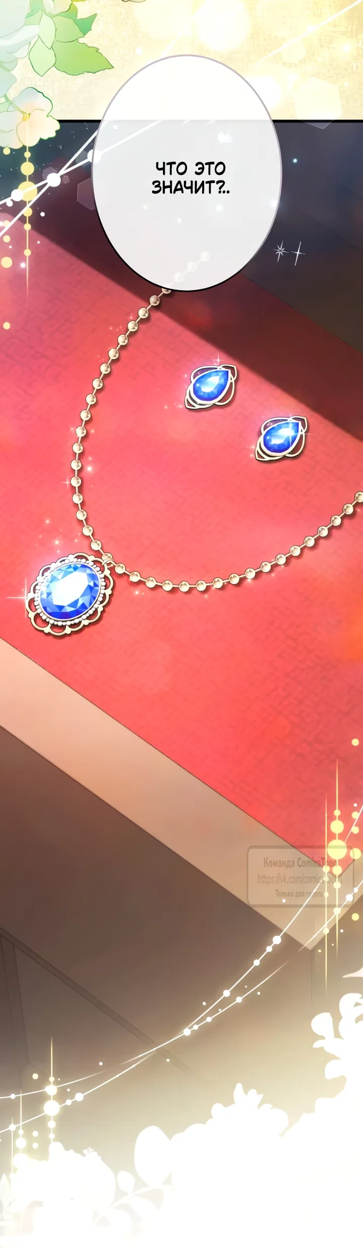 Страница 75 главы 77 манги Варварское предложение / Barabaric Proposal