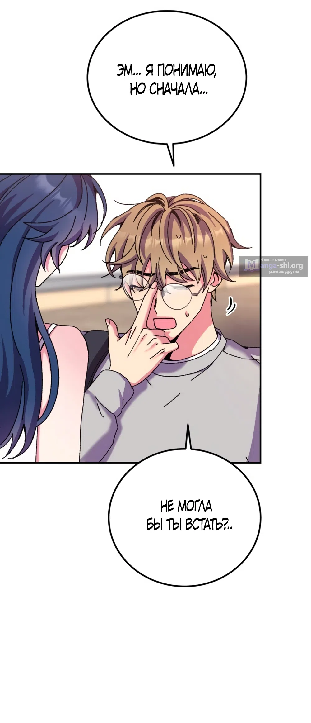 Страница 75 главы 1 манги Везучая Миа! / Lucky Mia!