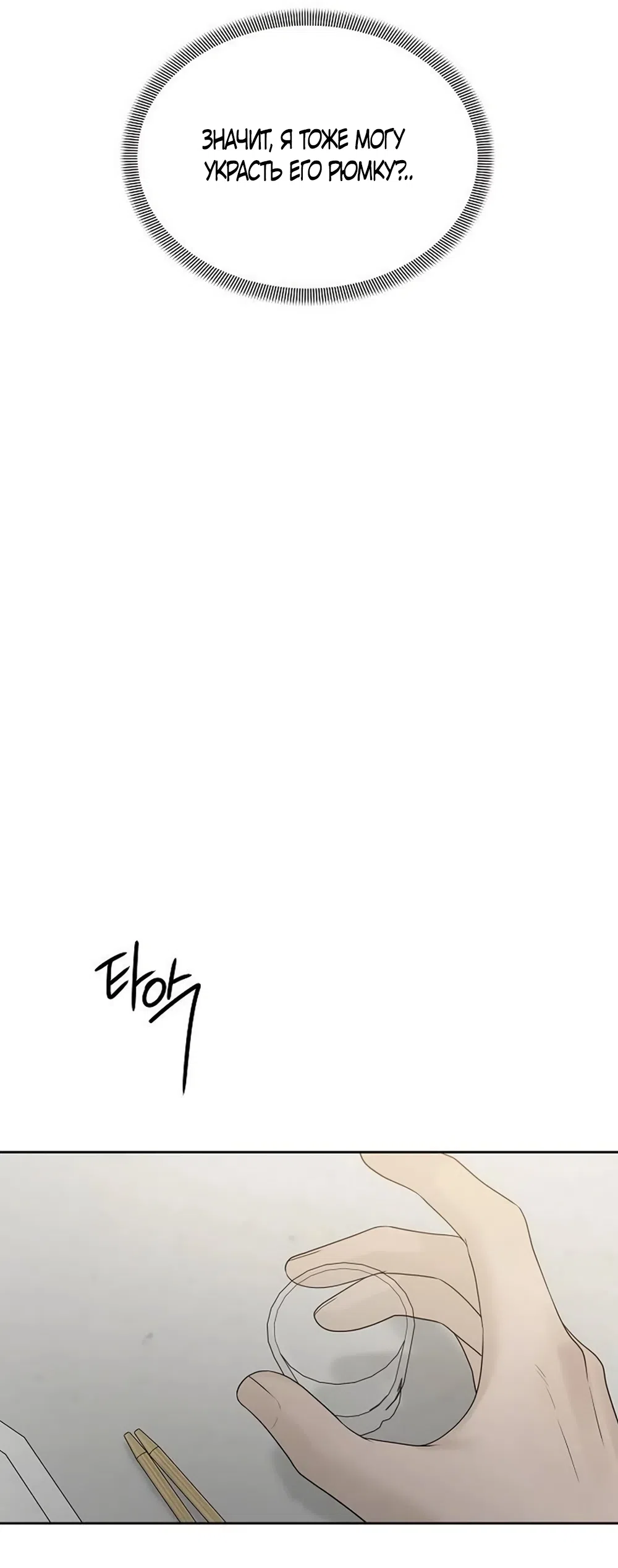 Страница 75 главы 37 манги Ласковый нарушитель / The Kind Intruder
