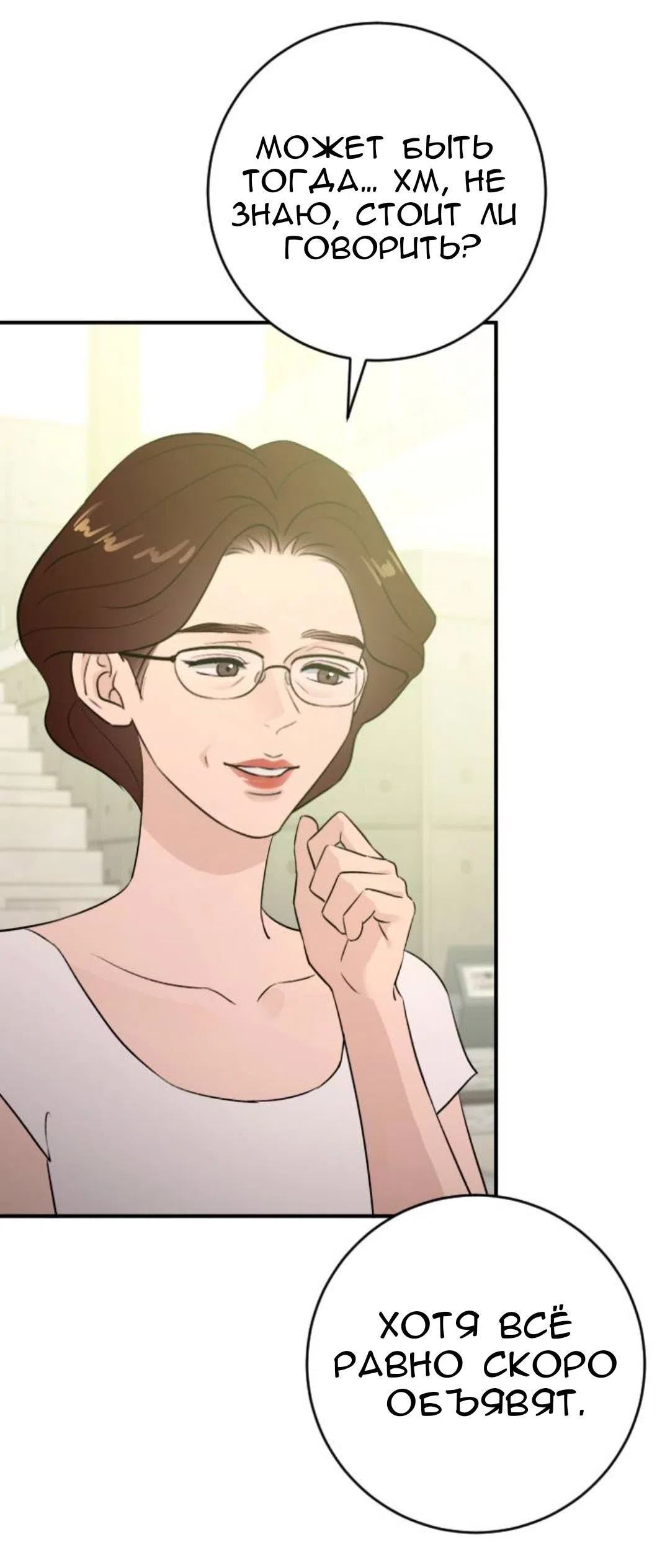 Страница 75 главы 71 манги Собачий лай / Dog Act