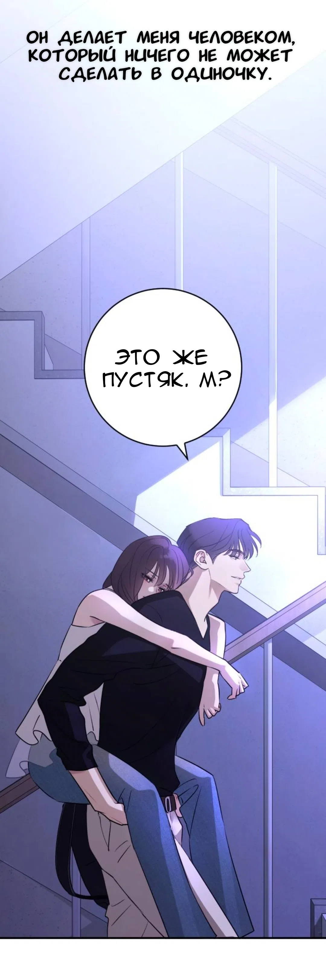 Страница 76 главы 70 манги Собачий лай / Dog Act