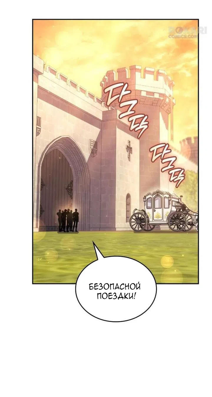 Страница 75 главы 45 манги Говоря словами особого брачного контракта / In a Special Contract's Name