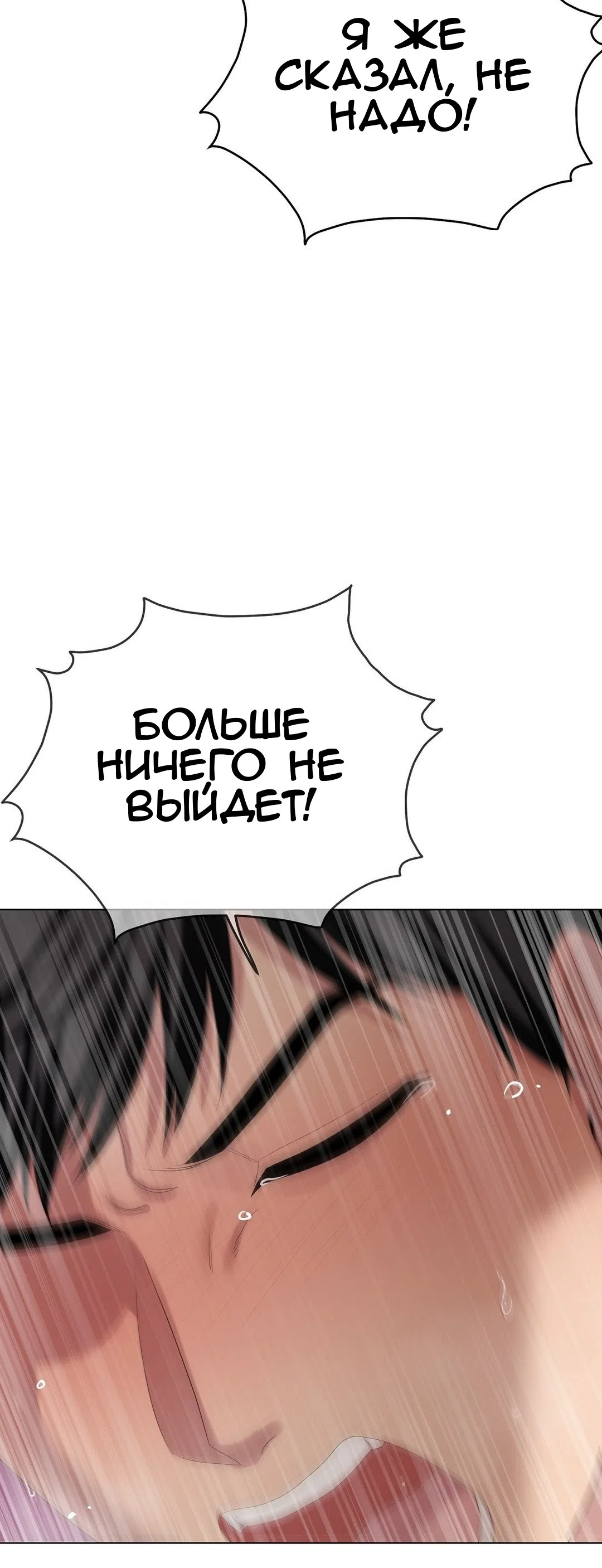 Страница 76 главы 21 манги Парень зверь / baby beast