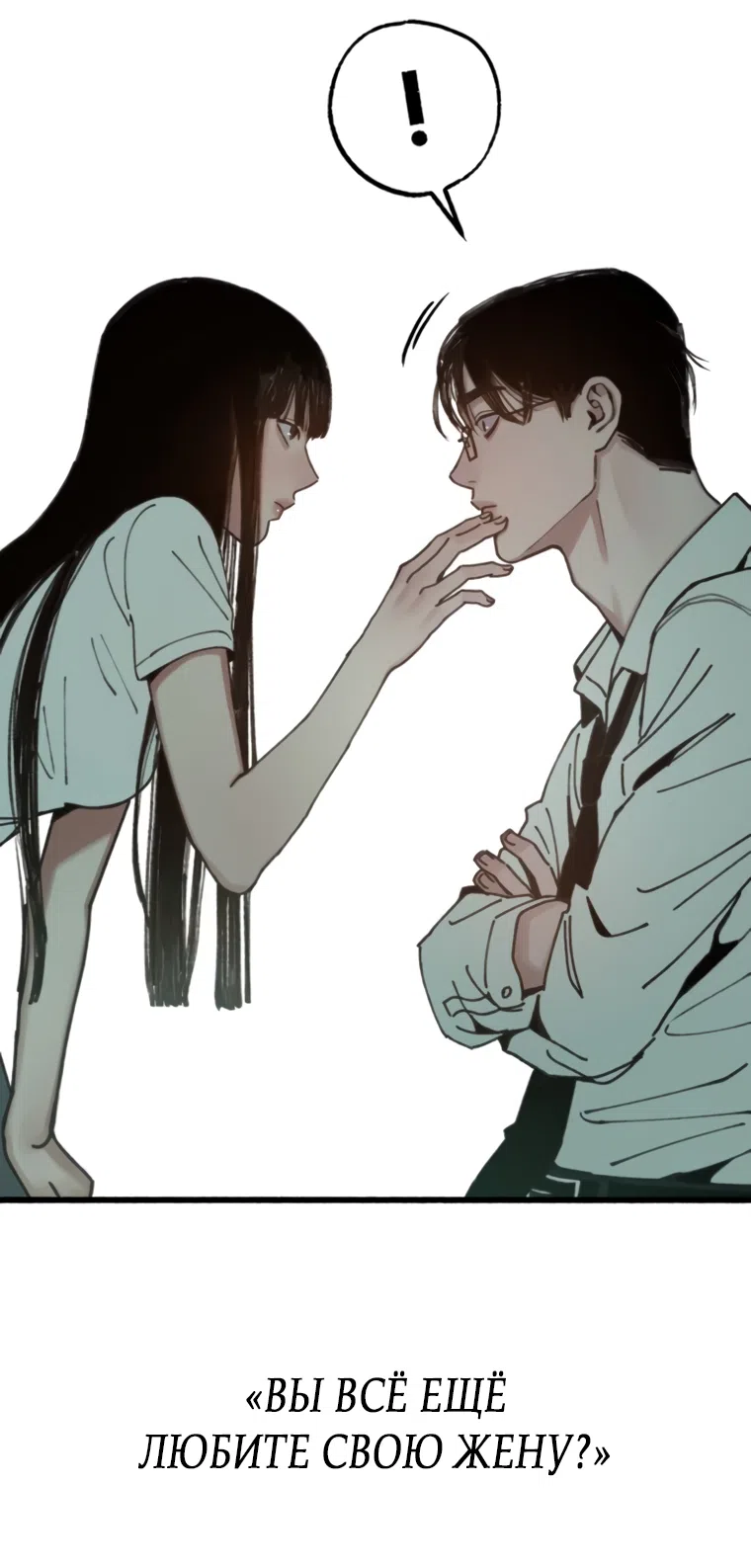 Страница 76 главы 17 манги Клон / Clone