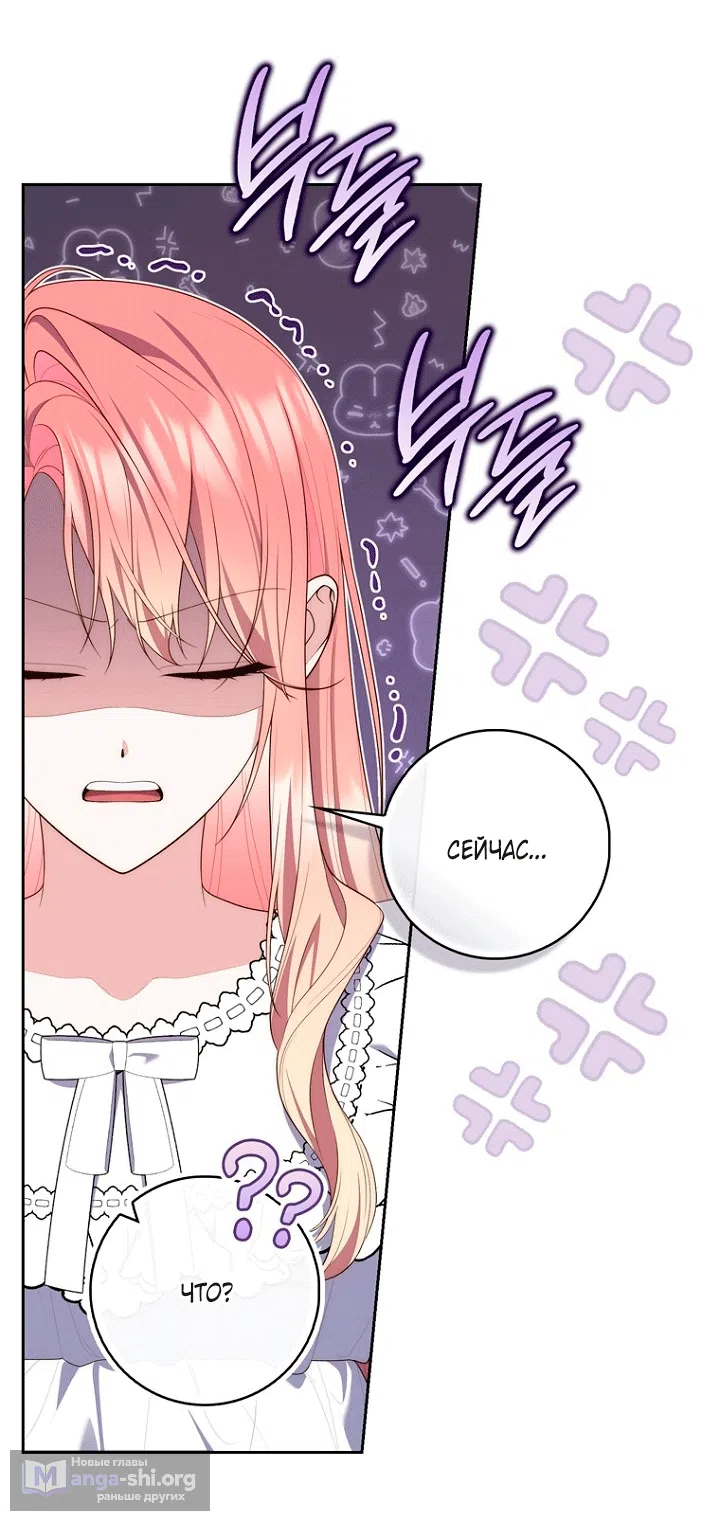 Страница 76 главы 145 манги Принцесса-гадалка / A Fortune-Telling Princess